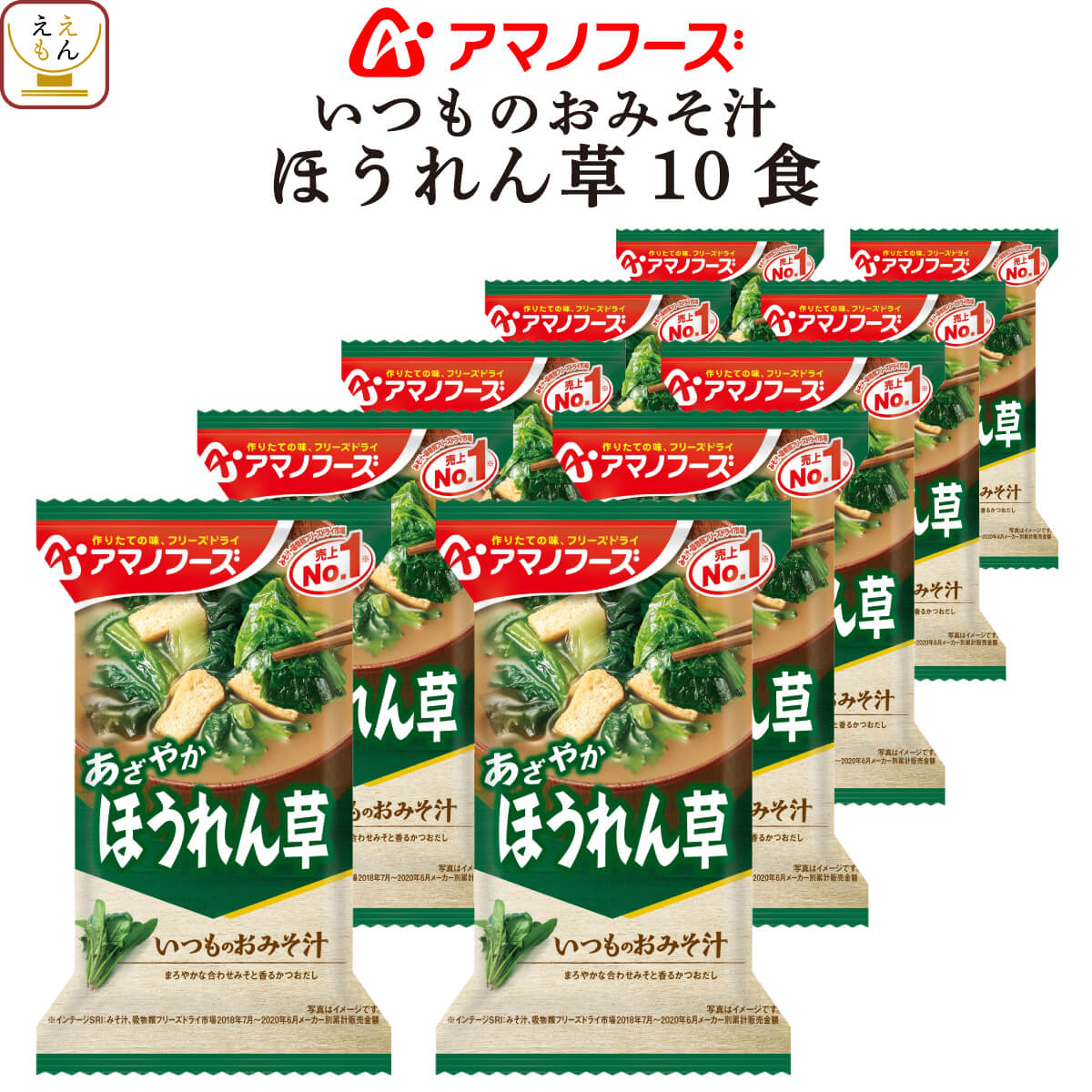 クーポン 配布 アマノフーズ フリーズドライ 味噌汁 いつものおみそ汁 ほうれん草 10食 即席みそ汁 インスタント 汁物 お中元 2024 内祝い ギフト