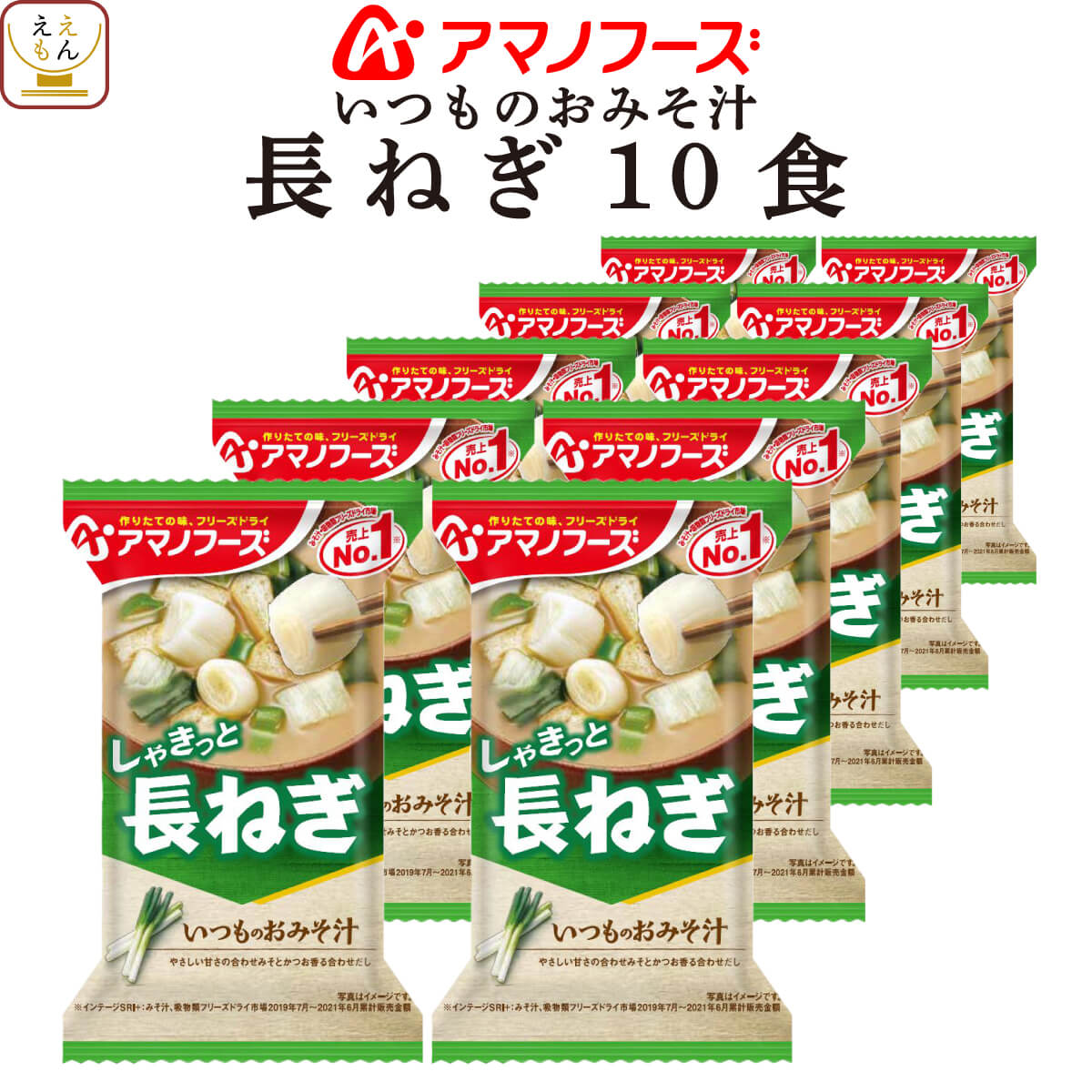 クーポン 配布 アマノフーズ フリーズドライ 味噌汁 いつものおみそ汁 長ネギ 10食 即席味噌汁 インスタント味噌汁 汁物 お中元 2024 内祝い ギフト｜e-monhiroba