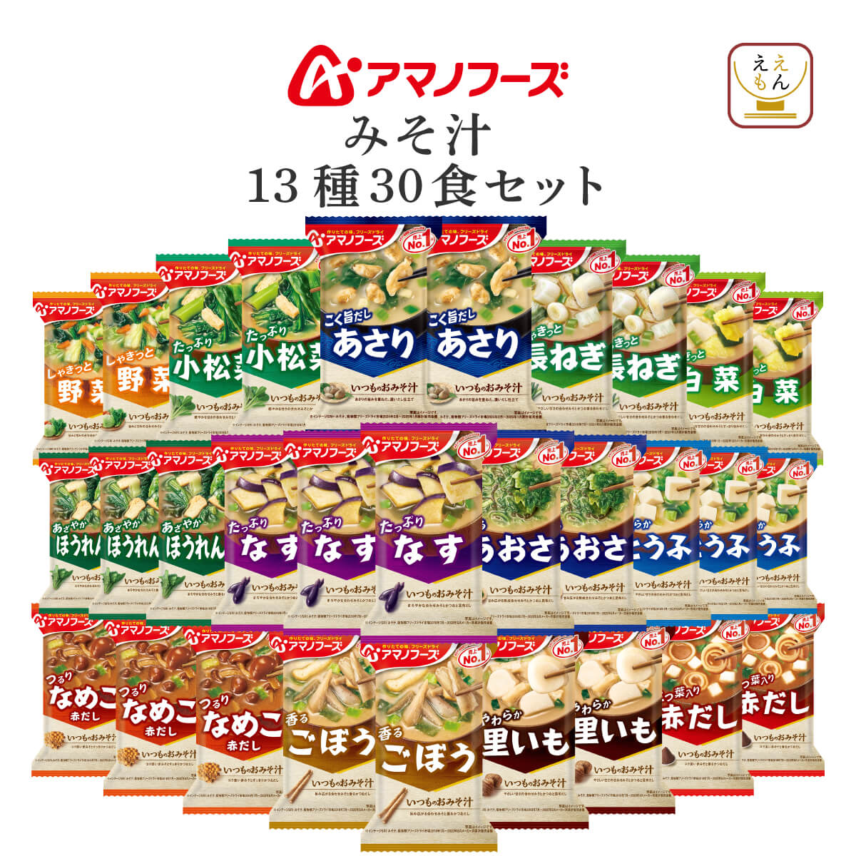 母の日 2025 クーポン 配布 アマノフーズ フリーズドライ 味噌汁 いつものおみそ汁 １３種30食 セット インスタント 食品 備蓄 非常食 父の日 ギフト 内祝い | アマノフーズ