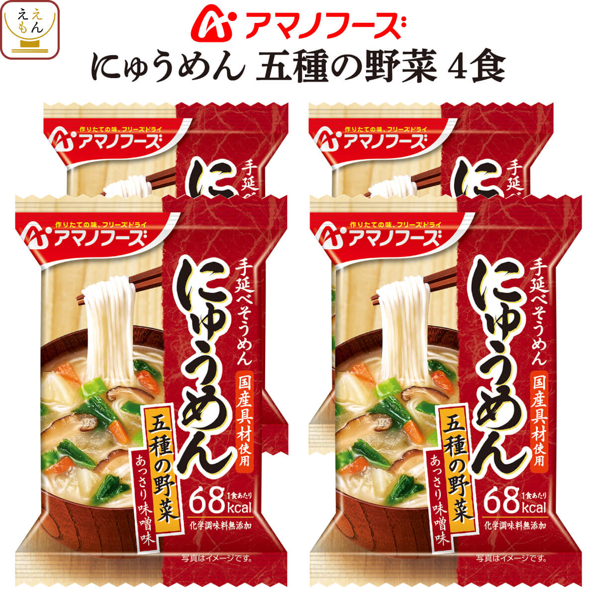 送料無料/新品】 アマノフーズ フリーズドライ にゅうめん すまし柚子 4食 インスタント 化学調味料 無添加 手延べそうめん 敬老の日 2023  お中元 ギフト