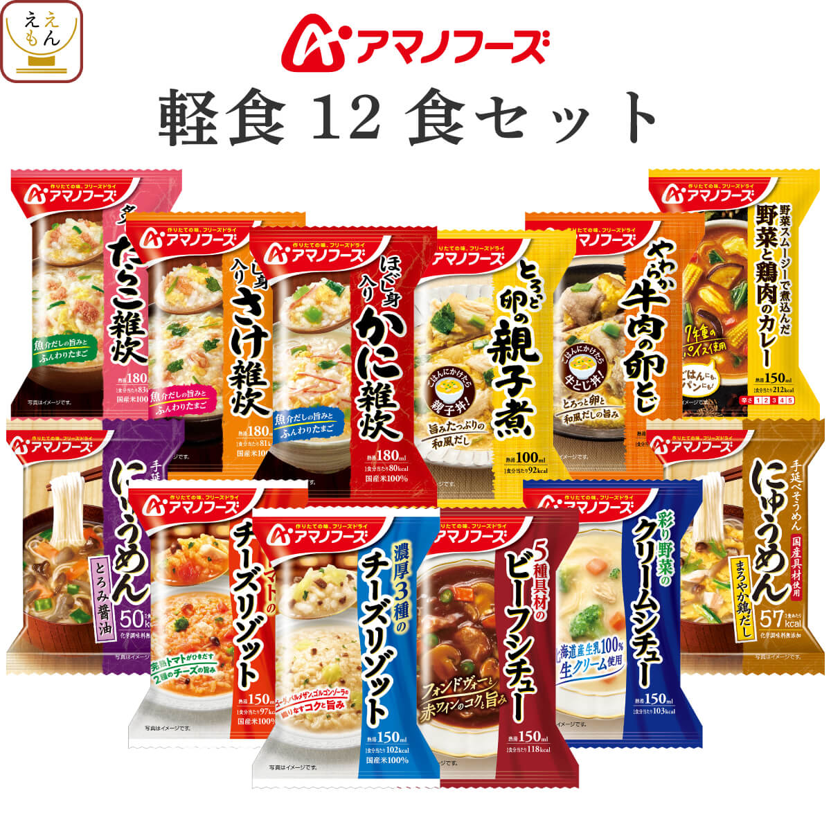 65%OFF【送料無料】 92％以上節約 アマノフーズ フリーズドライ 軽食 12種12食 詰め合わせ セット インスタント 惣菜 おかず 汁物 常温保存 お歳暮 2022 内祝い ギフト utubyo.11joho.biz utubyo.11joho.biz