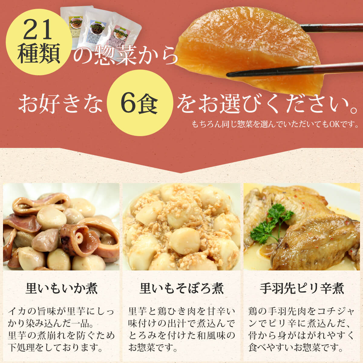 贈物 レトルト おかず 惣菜 和食 肉 魚 野菜 21種から6食 選べる レトルト食品 詰め合わせ セット お試し グルメ 敬老の日 21 早割 内祝い ギフト 限定価格セール