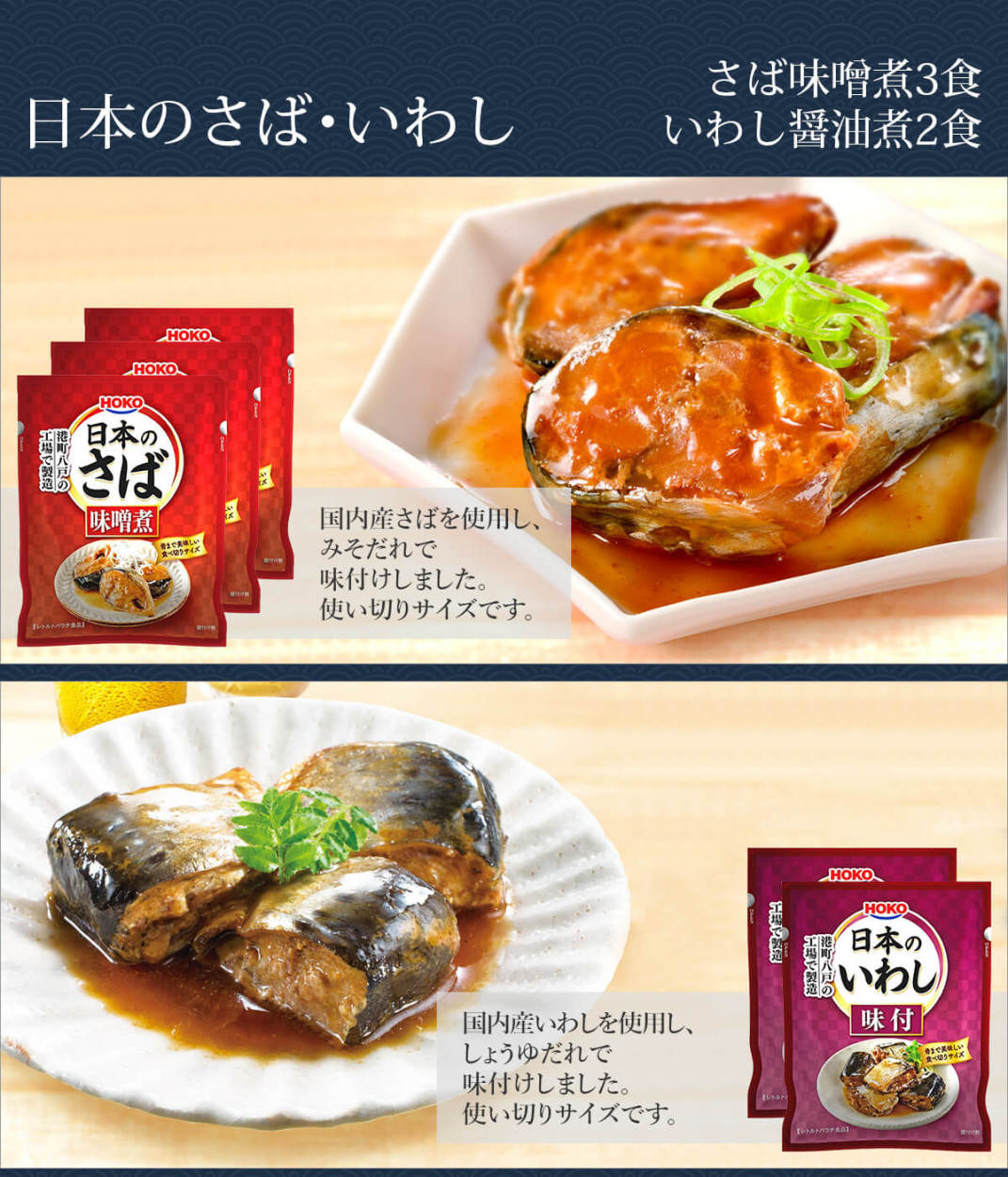 クーポン 配布 レトルト 惣菜 おかず 宝幸 煮魚 さば いわし ２種5食 お試し セット メール便 食品 ポイント消化 送料無 お中元 2024 父の日 ギフト｜e-monhiroba｜03