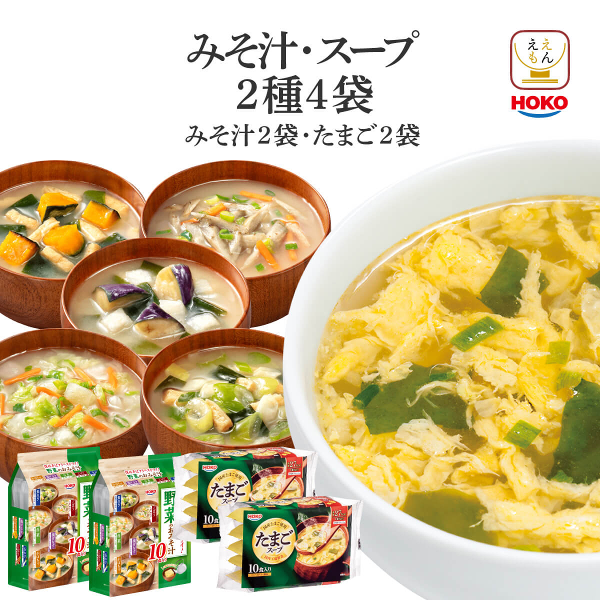 HOKO（宝幸） クーポン 配布 インスタント フリーズドライ 味噌汁