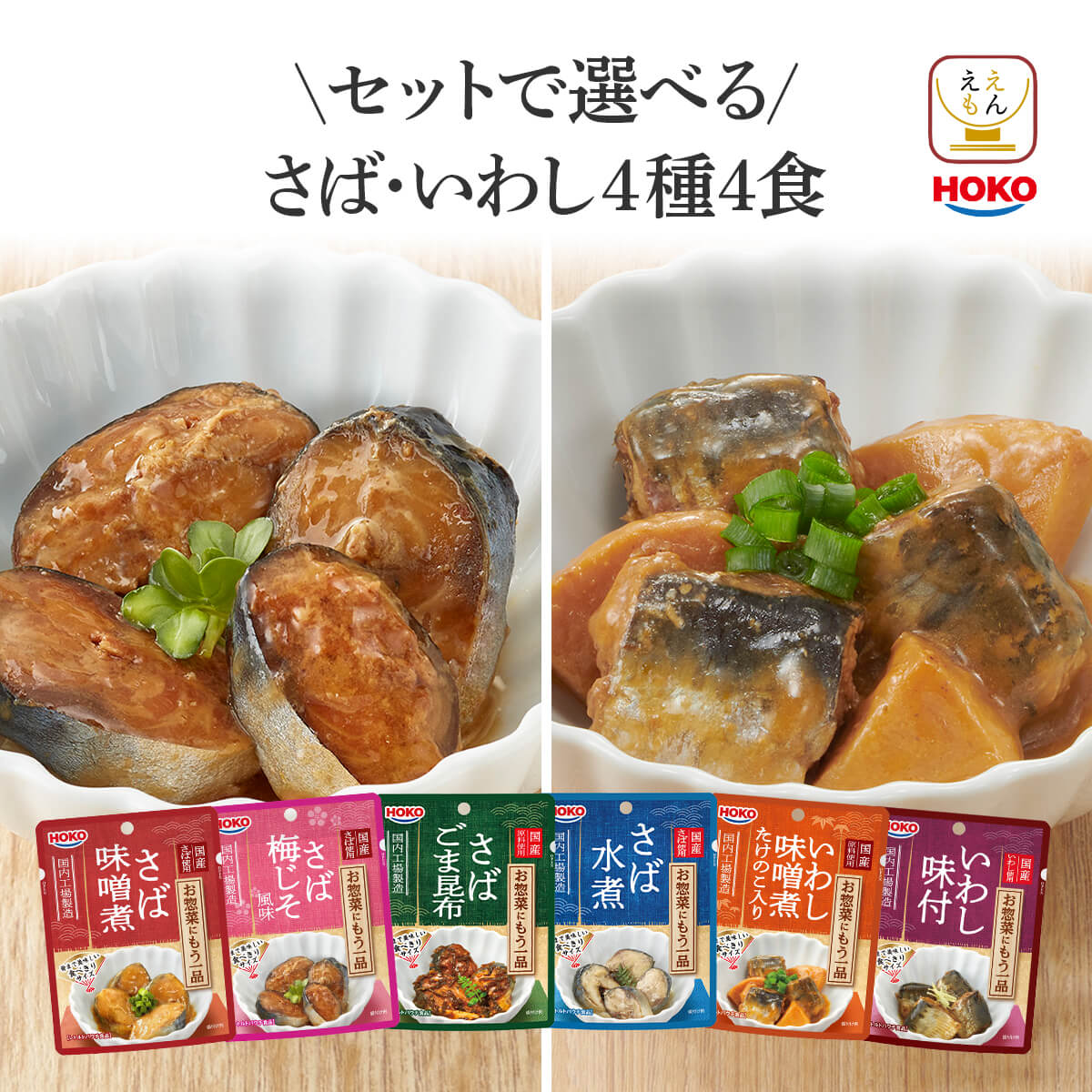 Yahoo! Yahoo!ショッピング(ヤフー ショッピング)敬老の日 レトルト 魚 惣菜 おかず 国産 さば いわし セット で 選べる 4食 宝幸 常温保存 お試し お惣菜 煮魚 備蓄 2024 内祝い お礼 ギフト