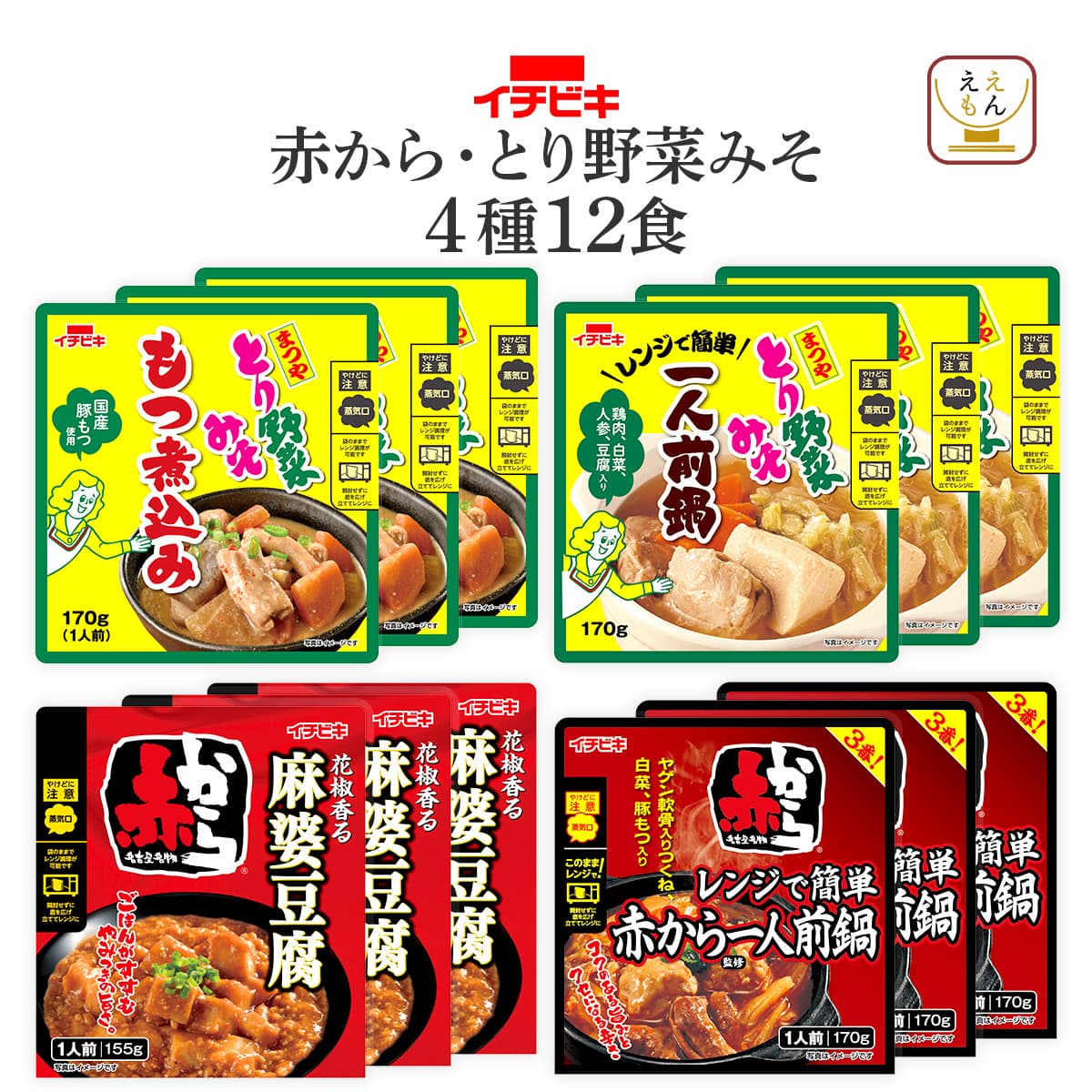 Yahoo! Yahoo!ショッピング(ヤフー ショッピング)レトルト食品 惣菜 おかず 赤から とり野菜みそ ４種12食 セット イチビキ 常温保存 惣菜セット お取り寄せ 内祝い お返し お礼 ギフト