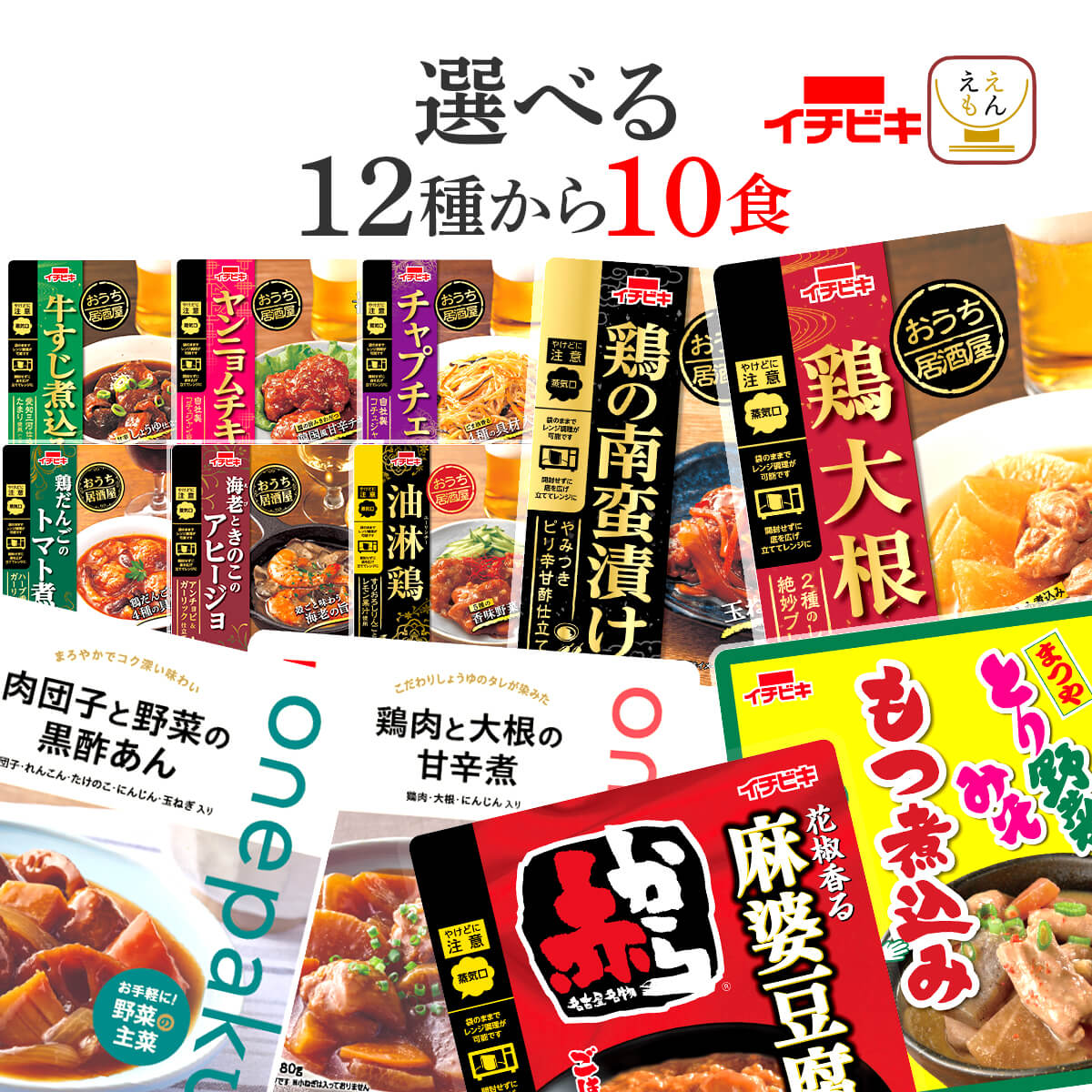 Yahoo! Yahoo!ショッピング(ヤフー ショッピング)母の日 2025 レトルト食品 惣菜 おかず １２種から 選べる 10食 セット イチビキ 常温保存 肉 野菜 煮物 お惣菜 非常食 父の日 ギフト 内祝い