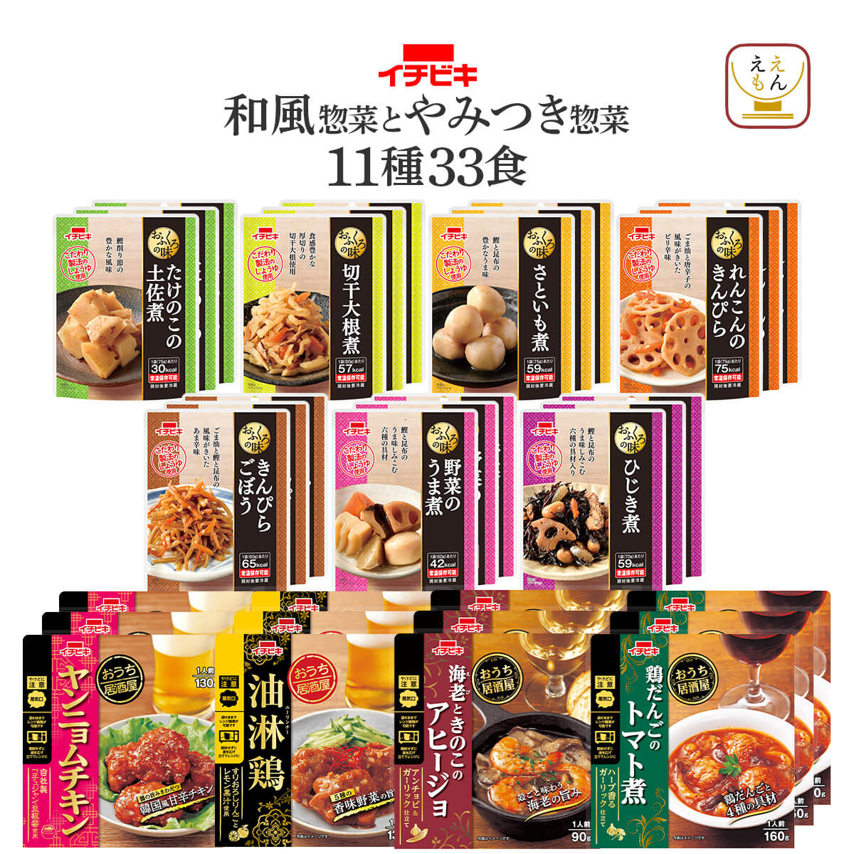 Yahoo! Yahoo!ショッピング(ヤフー ショッピング)敬老の日  レトルト食品 和風 惣菜 とやみつき おかず １１種33食 セット イチビキ 常温保存 肉 野菜 煮物 お取り寄せ 2024 内祝い お礼 ギフト