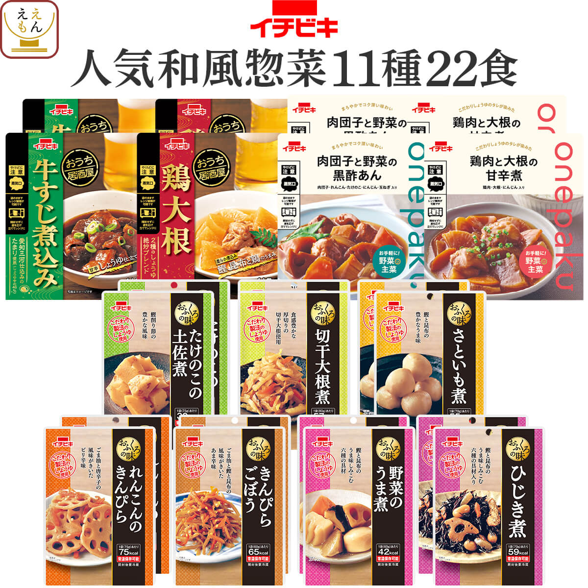 クーポン 配布 母の日 2026 レトルト食品 人気 和風 惣菜 おかず １１種22食 セット イチビキ 常温保存 肉 野菜 贈り物 お取り寄せ 新生活 内祝い ギフト