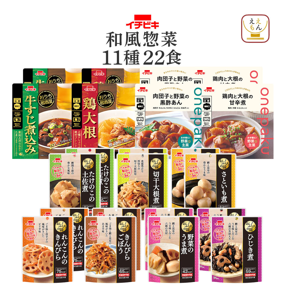 敬老の日  レトルト食品 和風 惣菜 おかず １１種22食 セット イチビキ 常温保存 肉 野菜 贈り物 お取り寄せ グルメ 2024 内祝い お礼 ギフト | イチビキ