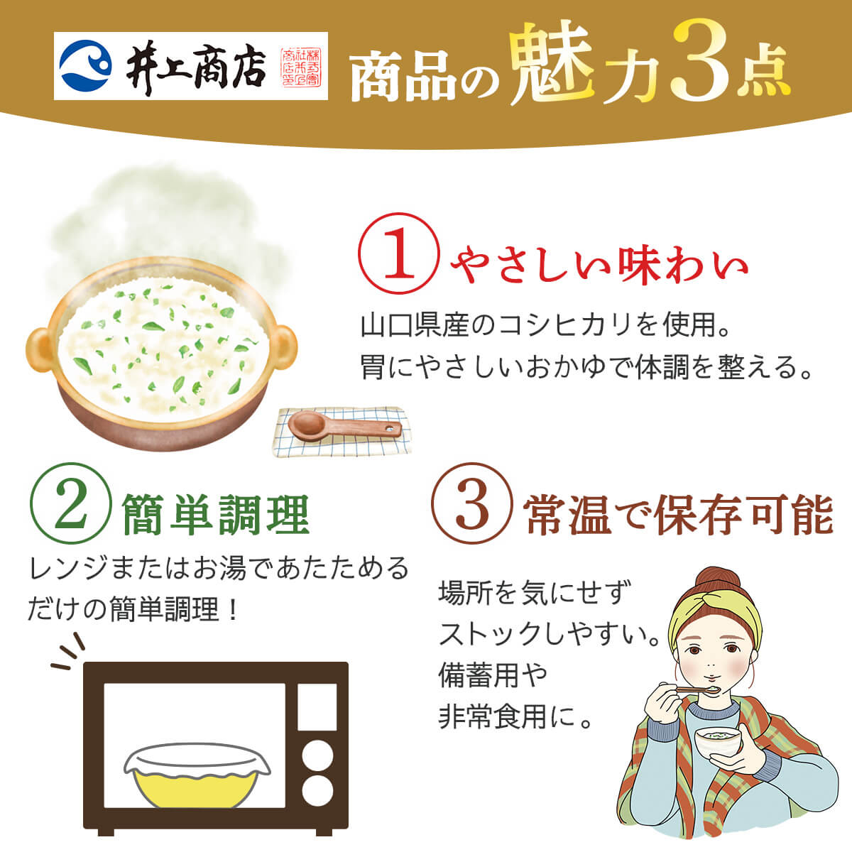井上商店 父の日 2026 おかゆ レトルト 惣菜 お粥 セット で 選べる 12