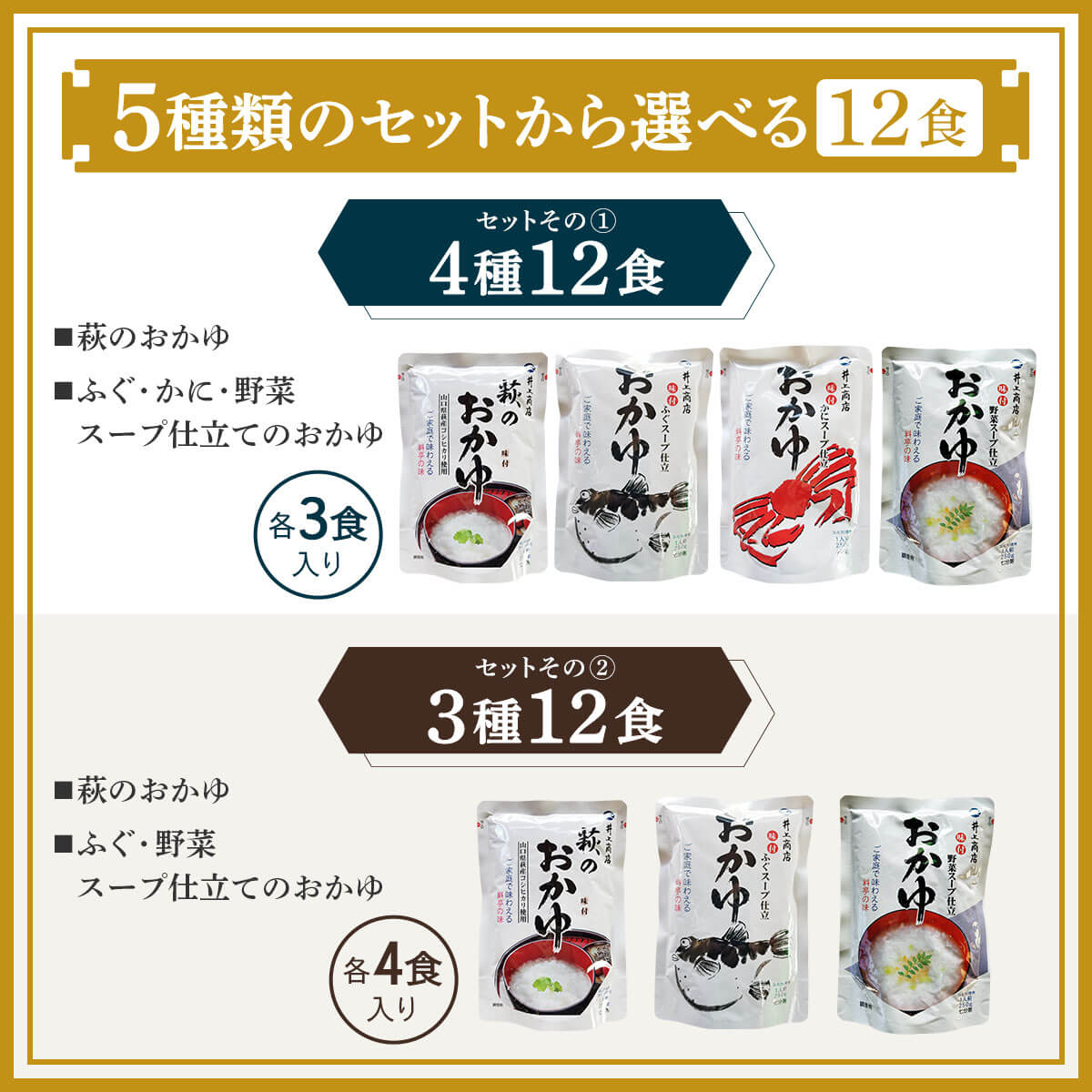 井上商店 父の日 2026 おかゆ レトルト 惣菜 お粥 セット で 選べる 12