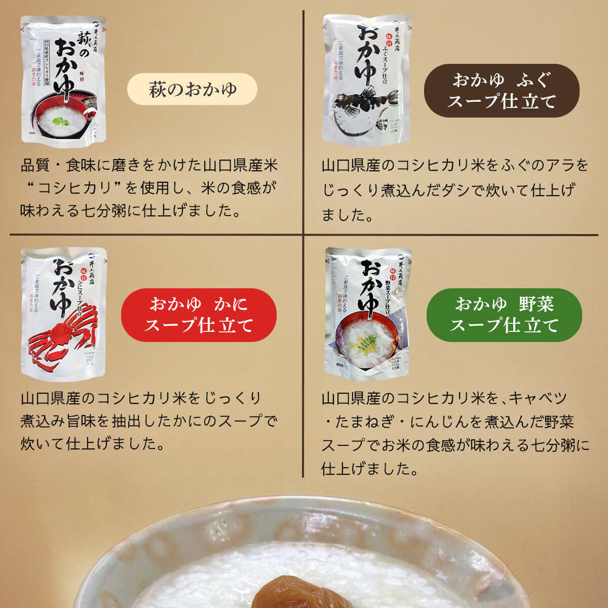 井上商店 父の日 2026 おかゆ レトルト 惣菜 お粥 セット で 選べる 12