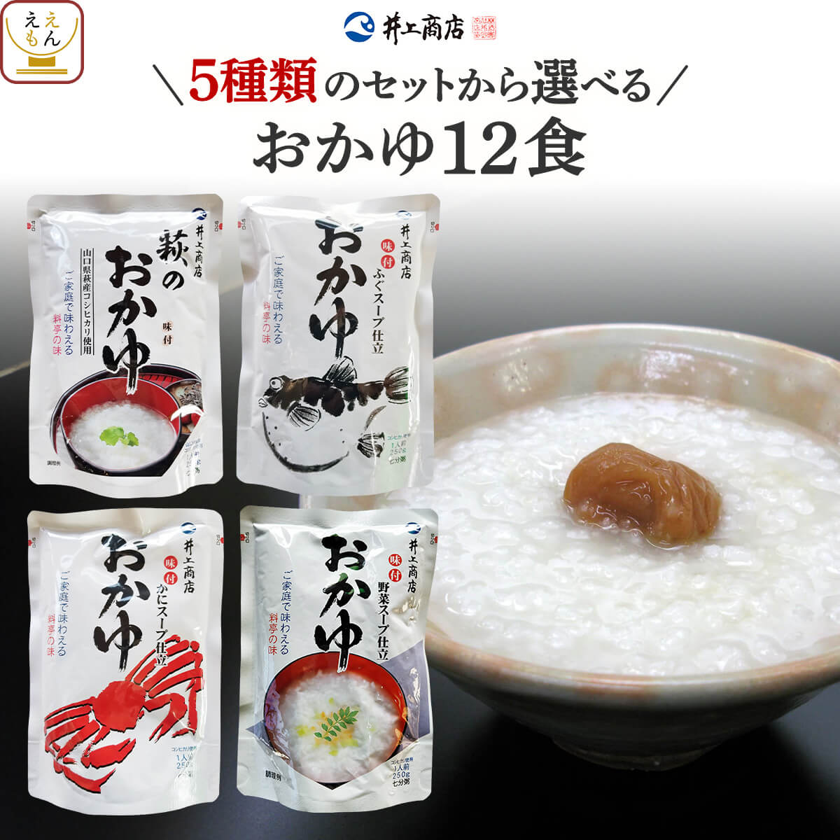 井上商店 父の日 2026 おかゆ レトルト 惣菜 お粥 セット で 選べる 12