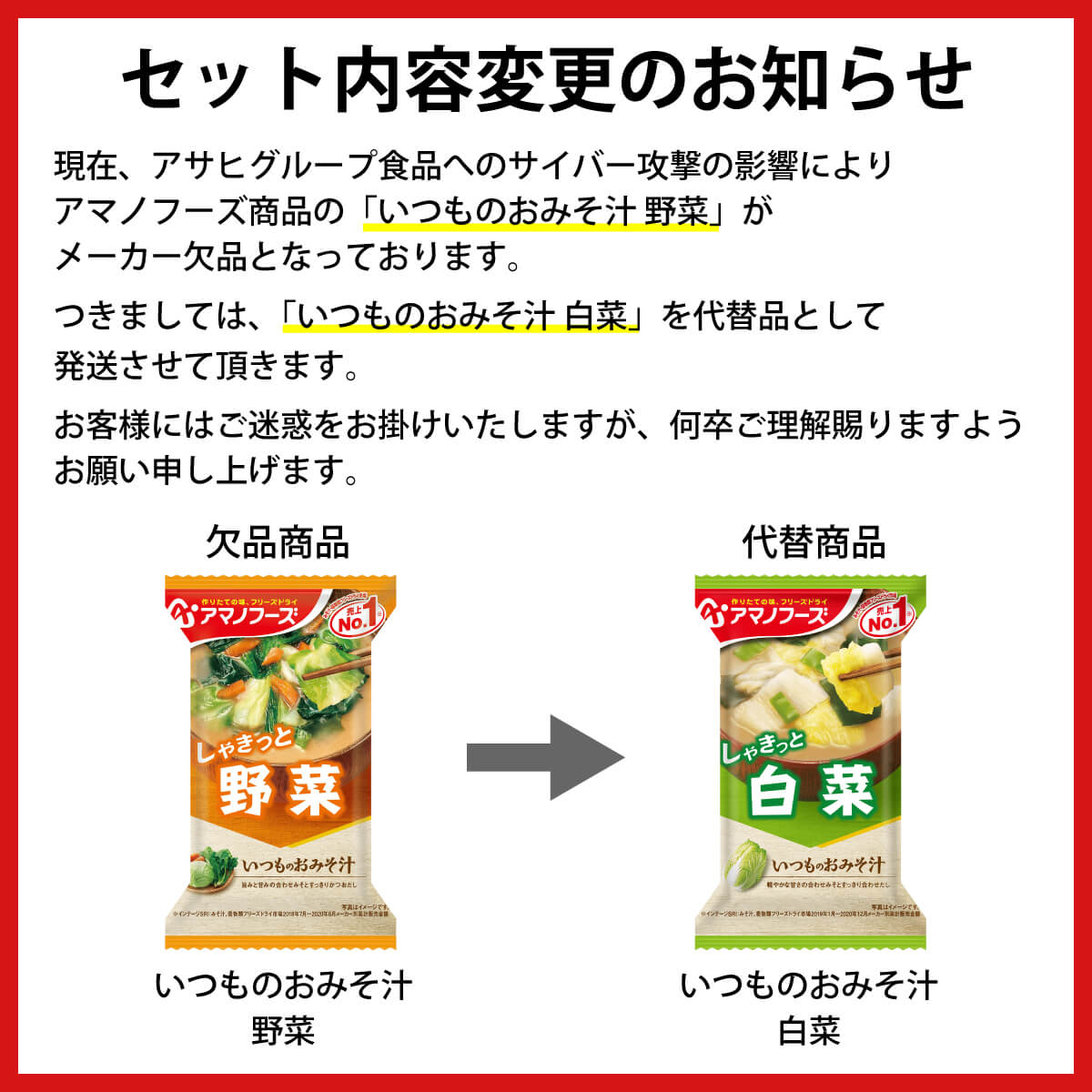 アマノフーズ フリーズドライ 味噌汁 いつものおみそ汁 8種8食 セット