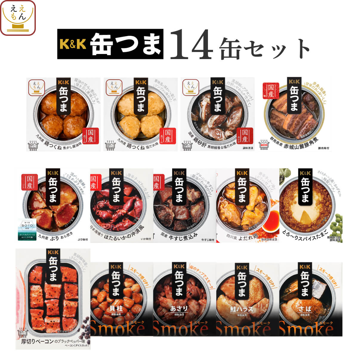 ＼ クーポン 配布中／ 母の日缶つま 高級 缶詰 おつまみ 18缶 詰め合わせ セット 【 送料無料 】 国分 K&K おつまみセット 酒のつまみ 肉 魚 魚介 つまみ 惣菜 常温保存 食品 長期保存 備蓄 非常食 保存食 贈り物 プレゼント 実用的 2026 新生活 内祝い ギフト