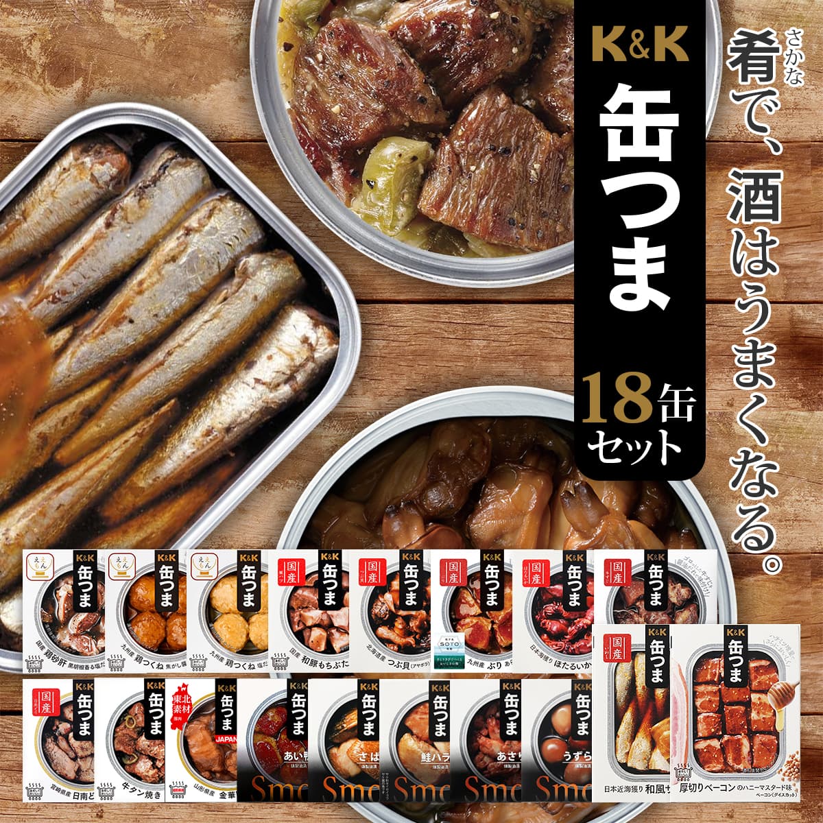 缶つま 高級 缶詰 惣菜 おかず おつまみ 18缶 詰め合わせ セット 国分 K K 常温保存 肉 魚 缶詰め 非常食 お歳暮 22 内祝い ギフト Kb 18 味噌汁 レトルト 惣菜 缶詰 食品 の ええもん 通販 Yahoo ショッピング 缶つま 高級 缶詰 惣菜 おかず おつまみ 18缶 詰め合わせ セット 国分 K K 常温保存 肉 魚 缶詰め 非常食 お歳暮 22 内祝い ギフト Kb 18 味噌汁 レトルト 惣菜 缶詰 食品 の ええもん 通販 Yahoo ショッピング