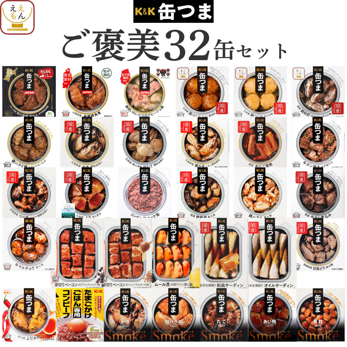 K＆K 父の日 2026 缶つま 缶詰 おつまみ セット から 選べる 大容量