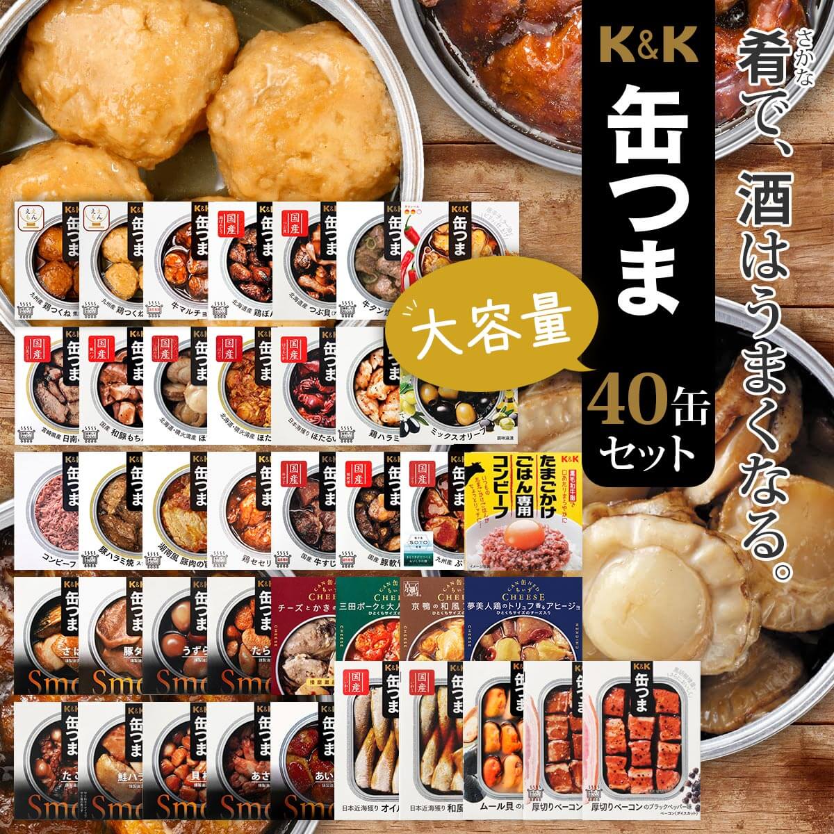 缶つま 缶詰 惣菜 おかず 高級 おつまみ 40缶 詰め合わせ セット 国分 K K 常温保存 肉 魚 缶詰め 非常食 お歳暮 22 内祝い ギフト Kb 40 味噌汁 レトルト 惣菜 缶詰 食品 の ええもん 通販 Yahoo ショッピング 缶つま 缶詰 惣菜 おかず 高級 おつまみ 40缶 詰め合わせ セット 国分 K K 常温保存 肉 魚 缶詰め 非常食 お歳暮 22 内祝い ギフト Kb 40 味噌汁 レトルト 惣菜 缶詰 食品 の ええもん 通販 Yahoo ショッピング