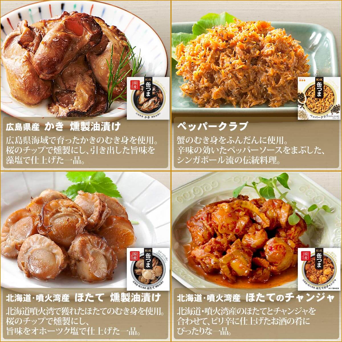 缶つま 缶詰 おつまみ 40缶 セット K&K 高級 缶詰め 肉 魚 惣菜 おかず 常温保存 非常食 保存食 備蓄 お中元 2024 父の日 ギフト｜e-monhiroba｜06