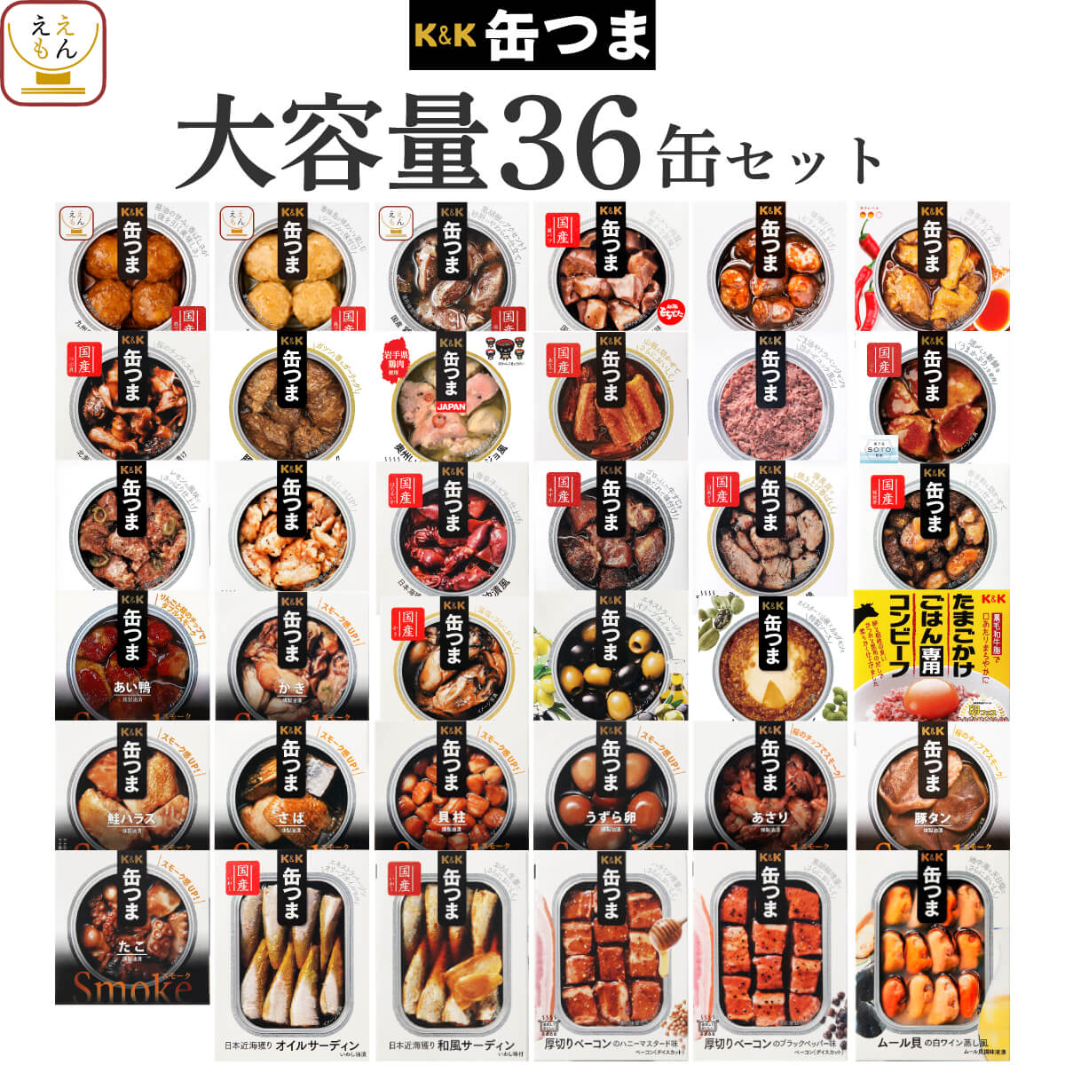 K＆K 母の日 2026 缶つま 缶詰 おつまみ セット から 選べる 大容量