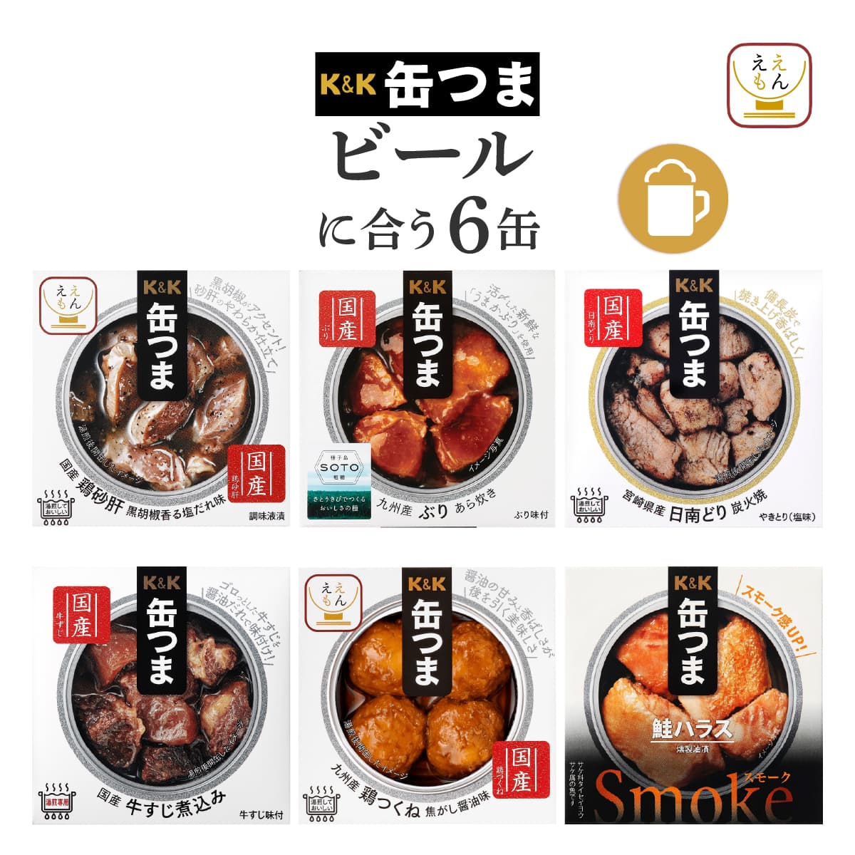 K＆K クーポン 配布 缶つま 缶詰 おつまみ セット から 選べる お酒 に