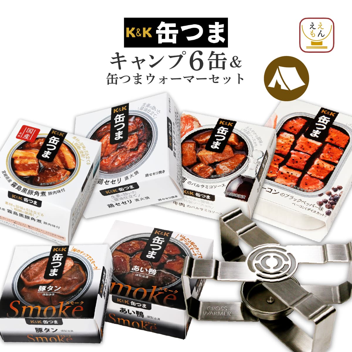 ええもん広場 レトルト 惣菜 常温保存 食品 - 缶つま ウォーマー