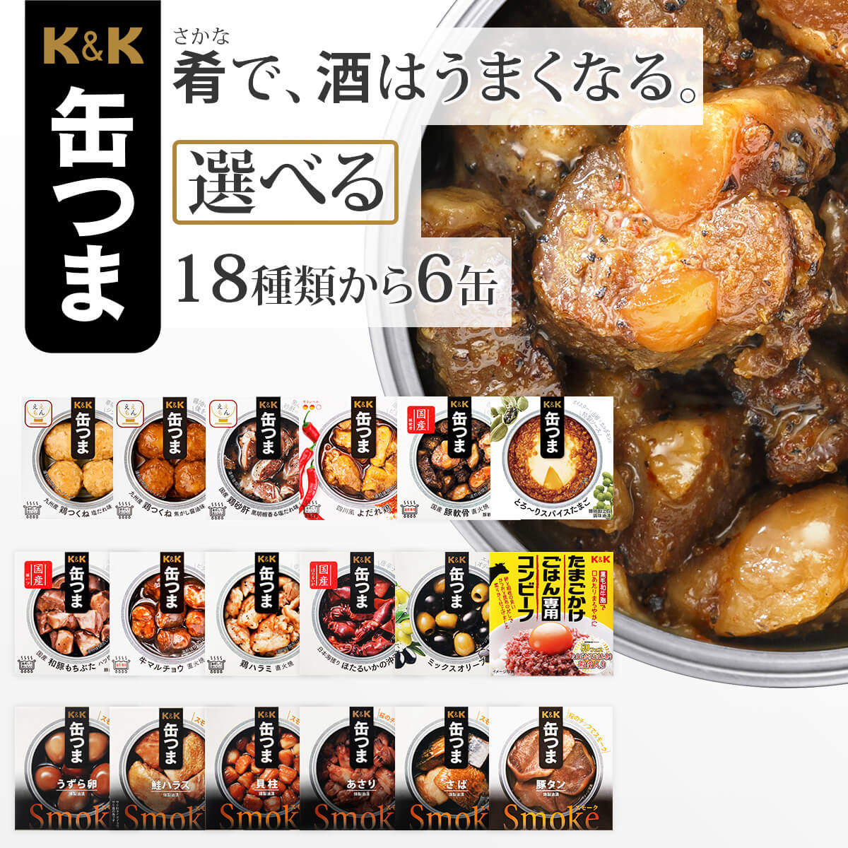 缶つま 惣菜 おかず 高級 おつまみ 缶詰 選べる 6缶 詰合せ セット 国分 K K 常温保存 缶詰め 防災 非常食 お歳暮 22 内祝い ギフト Kb Era 6 味噌汁 レトルト 惣菜 缶詰 食品 の ええもん 通販 Yahoo ショッピング 缶つま 惣菜 おかず 高級 おつまみ 缶詰 選べる 6缶 詰合せ セット 国分 K K 常温保存 缶詰め 防災 非常食 お歳暮 22 内祝い ギフト Kb Era 6 味噌汁 レトルト 惣菜 缶詰 食品 の ええもん 通販 Yahoo ショッピング