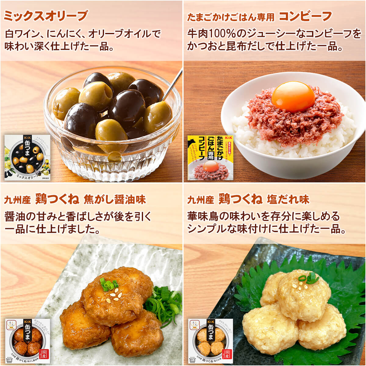 缶つま 缶詰 おつまみ 選べる 6缶 セット K&K 高級 缶詰め 肉 魚 惣菜 おかず 常温保存 非常食 保存食 お中元 2024 父の日 ギフト｜e-monhiroba｜10