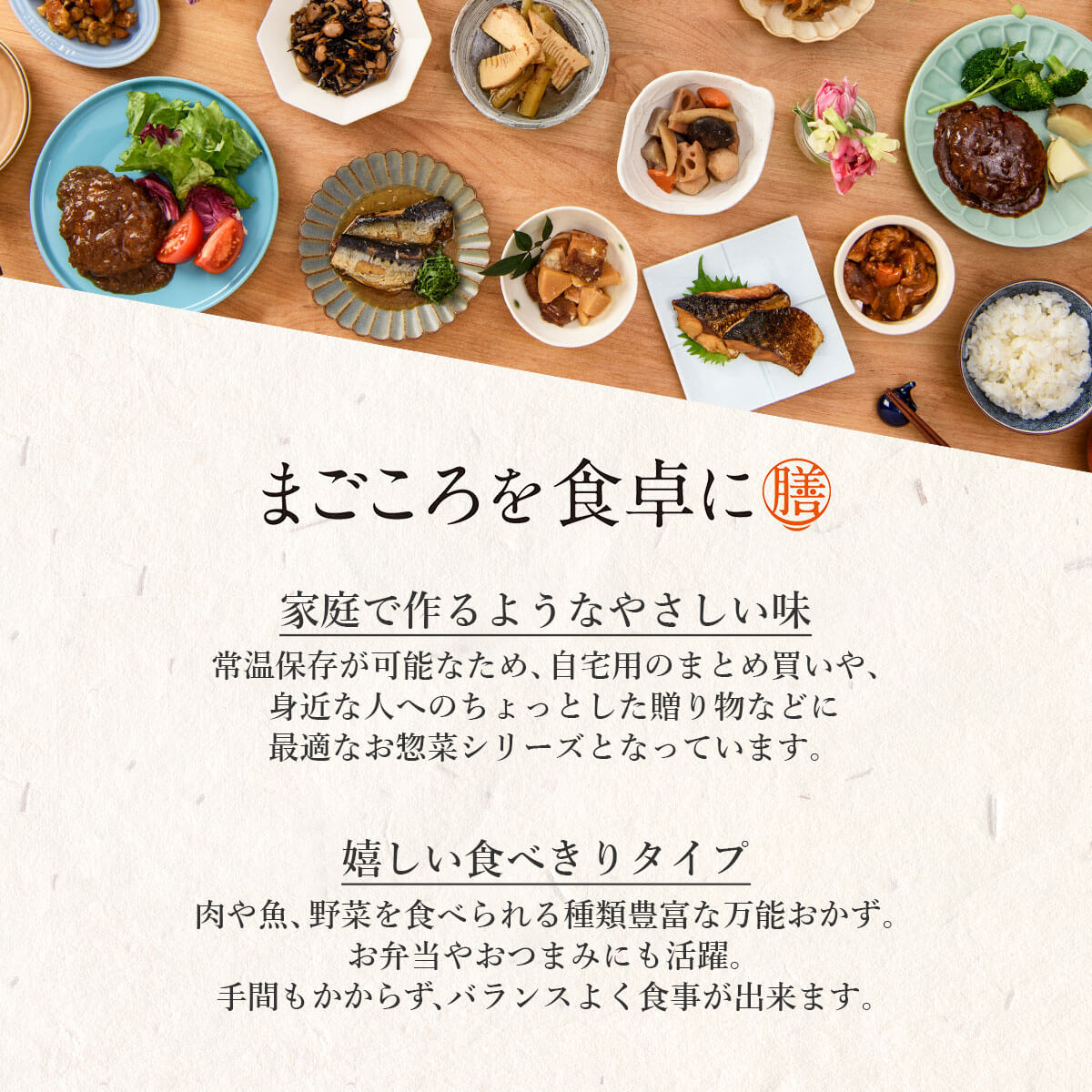 クーポン 配布 レトルト食品 惣菜 おかず 膳 特選 ２０種から 選べる 10食 セット 常温保存 肉 魚 野菜 お惣菜 お取り寄せ お中元 2024 内祝い ギフト｜e-monhiroba｜05