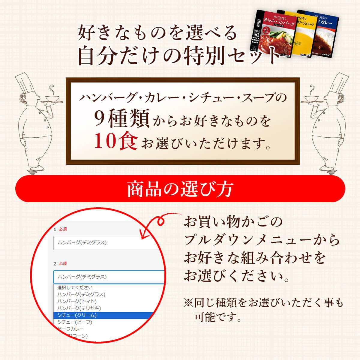 クーポン 配布 レトルト食品 惣菜 ハンバーグ シチュー カレー スープ 選べる 10食 セット 神戸開花亭 常温 洋食 おかず 母の日 2024 父の日 ギフト｜e-monhiroba｜03