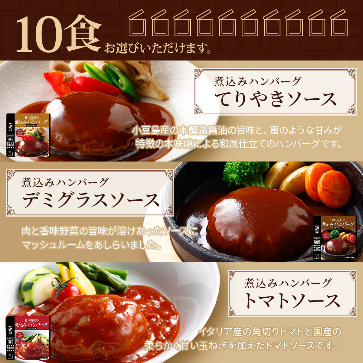 クーポン 配布 レトルト食品 惣菜 ハンバーグ シチュー カレー スープ 選べる 10食 セット 神戸開花亭 常温 洋食 おかず 母の日 2024 父の日 ギフト｜e-monhiroba｜05