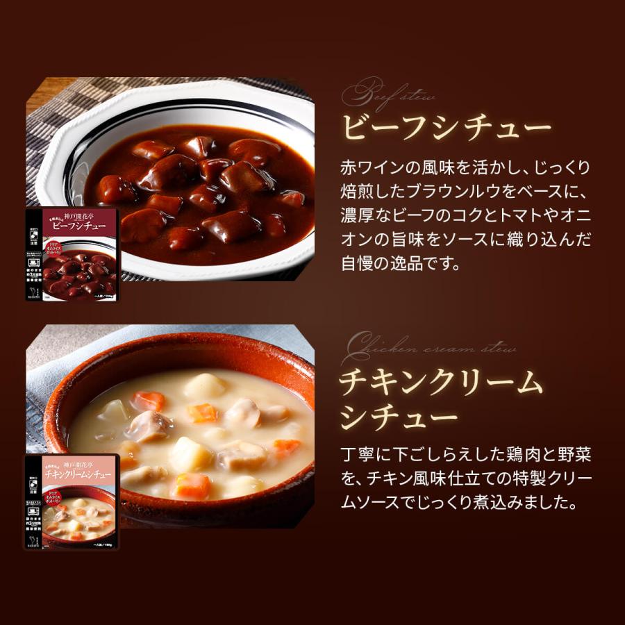 クーポン 配布 レトルト食品 惣菜 ハンバーグ シチュー ５種10食 セット 神戸開花亭 常温保存 おかず お取り寄せ グルメ 母の日 2024 父の日 ギフト｜e-monhiroba｜04