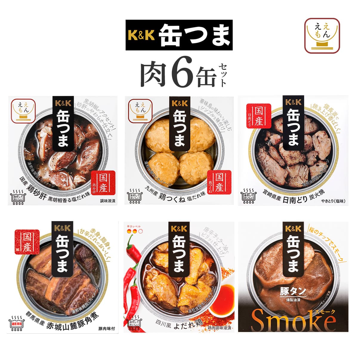 K＆K 父の日 2026 缶つま 缶詰 おつまみ セット から 選べる 6缶 高級