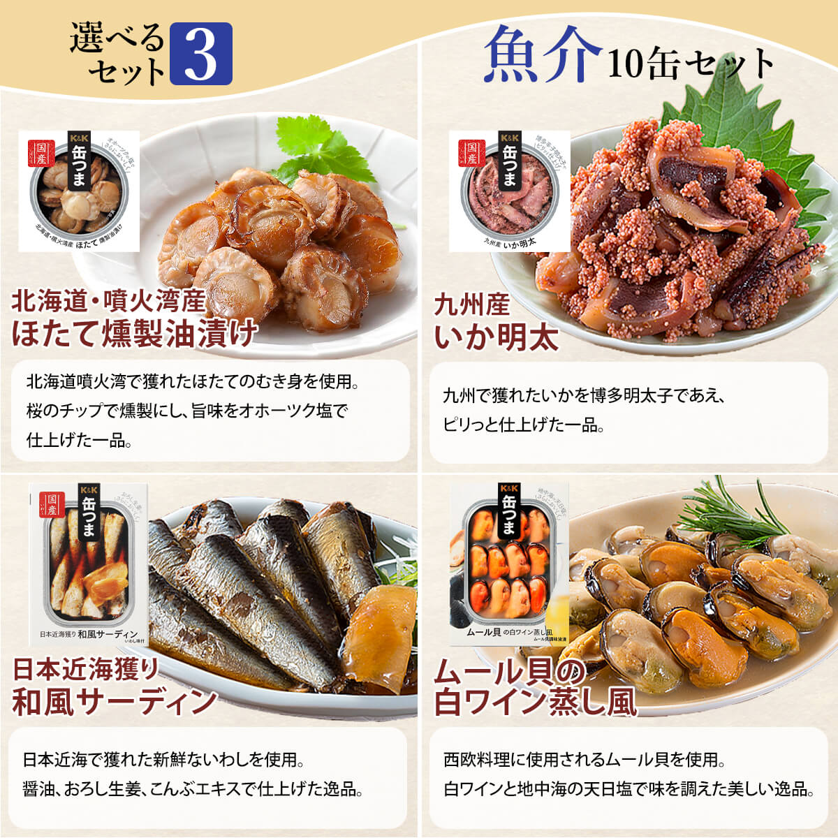 クーポン 配布 缶つま 缶詰 おつまみ セット から 選べる 10缶 K&K 高級 缶詰め 肉 魚 惣菜 おかず 常温保存 非常食 お中元 2024 早割 内祝い ギフト｜e-monhiroba｜12