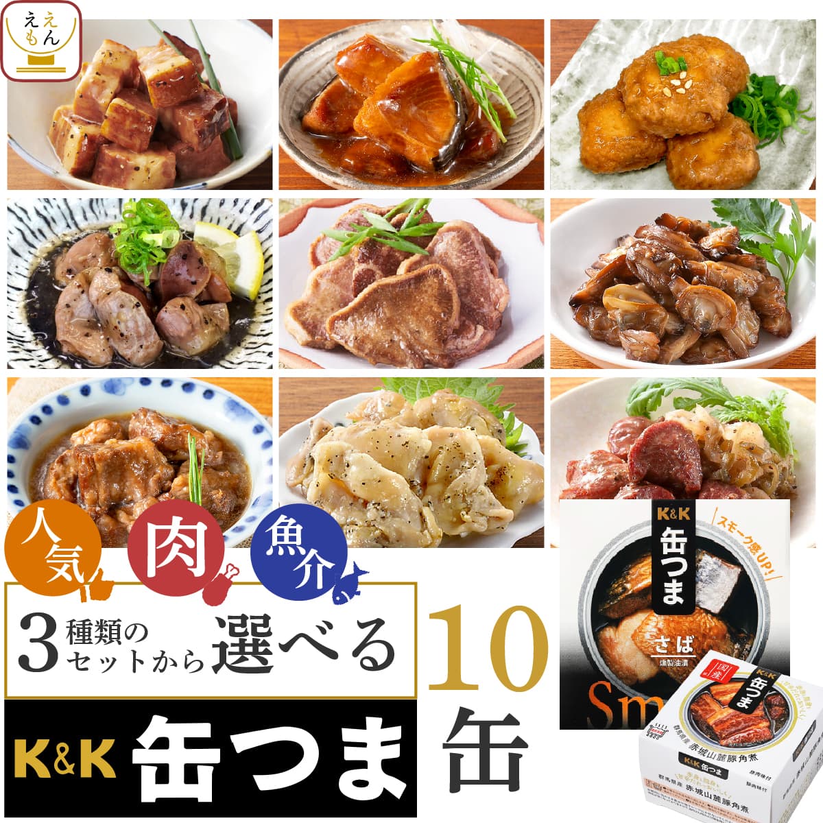 ＼ クーポン 配布中／ 母の日缶つま 高級 缶詰 おつまみ 6種類の セット から 選べる 6缶 詰め合わせ 【 送料無料 沖縄以外】 国分 K&K おつまみセット 肉 魚 魚介 酒のつまみ 惣菜 常温 食品 保存食 非常食 贈り物 プレゼント 実用的 2026 新生活 内祝い ギフト