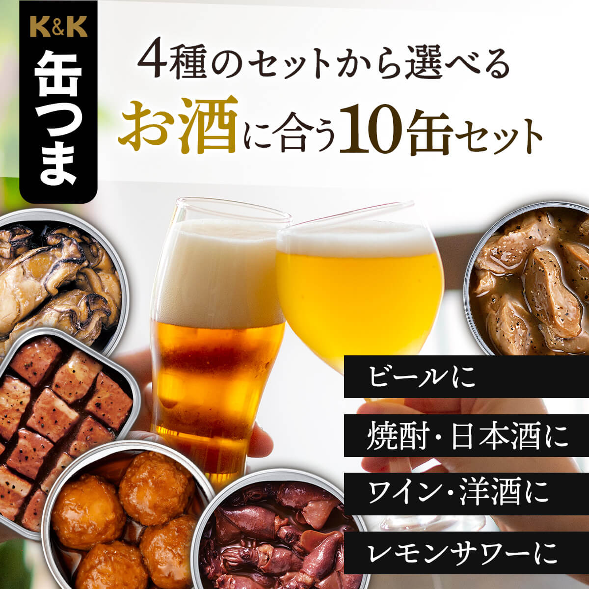 お歳暮 早割 缶つま 缶詰 おつまみ セット から 選べる お酒 に合う 10缶 K&K 高級 缶詰め 肉 魚 惣菜 おかず 常温保存 2026 内祝い ギフト 関連画像1