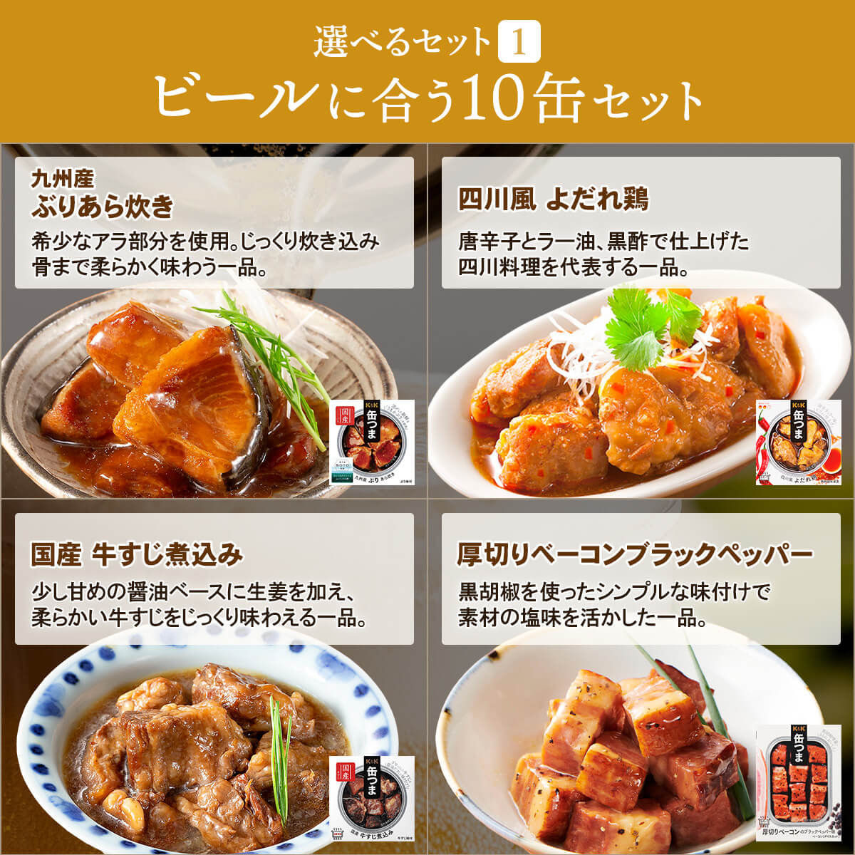 お歳暮 早割 缶つま 缶詰 おつまみ セット から 選べる お酒 に合う 10缶 K&K 高級 缶詰め 肉 魚 惣菜 おかず 常温保存 2026 内祝い ギフト 関連画像5