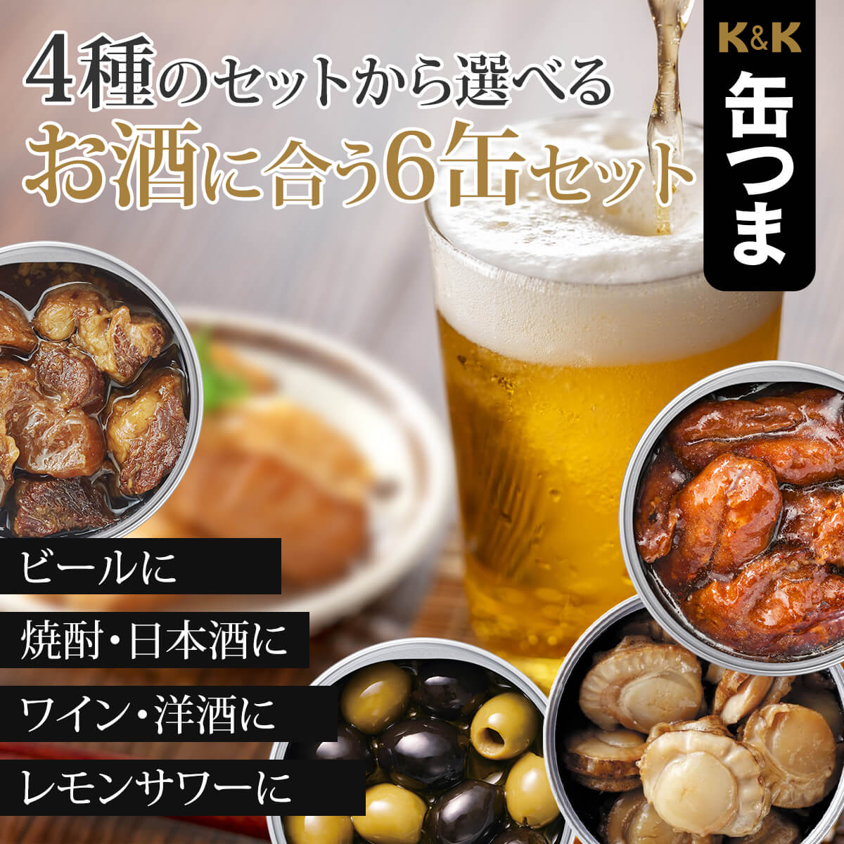 缶つま 高級 缶詰 惣菜 おかず おつまみ 肉 魚介 セット で 選べる 6缶 ...