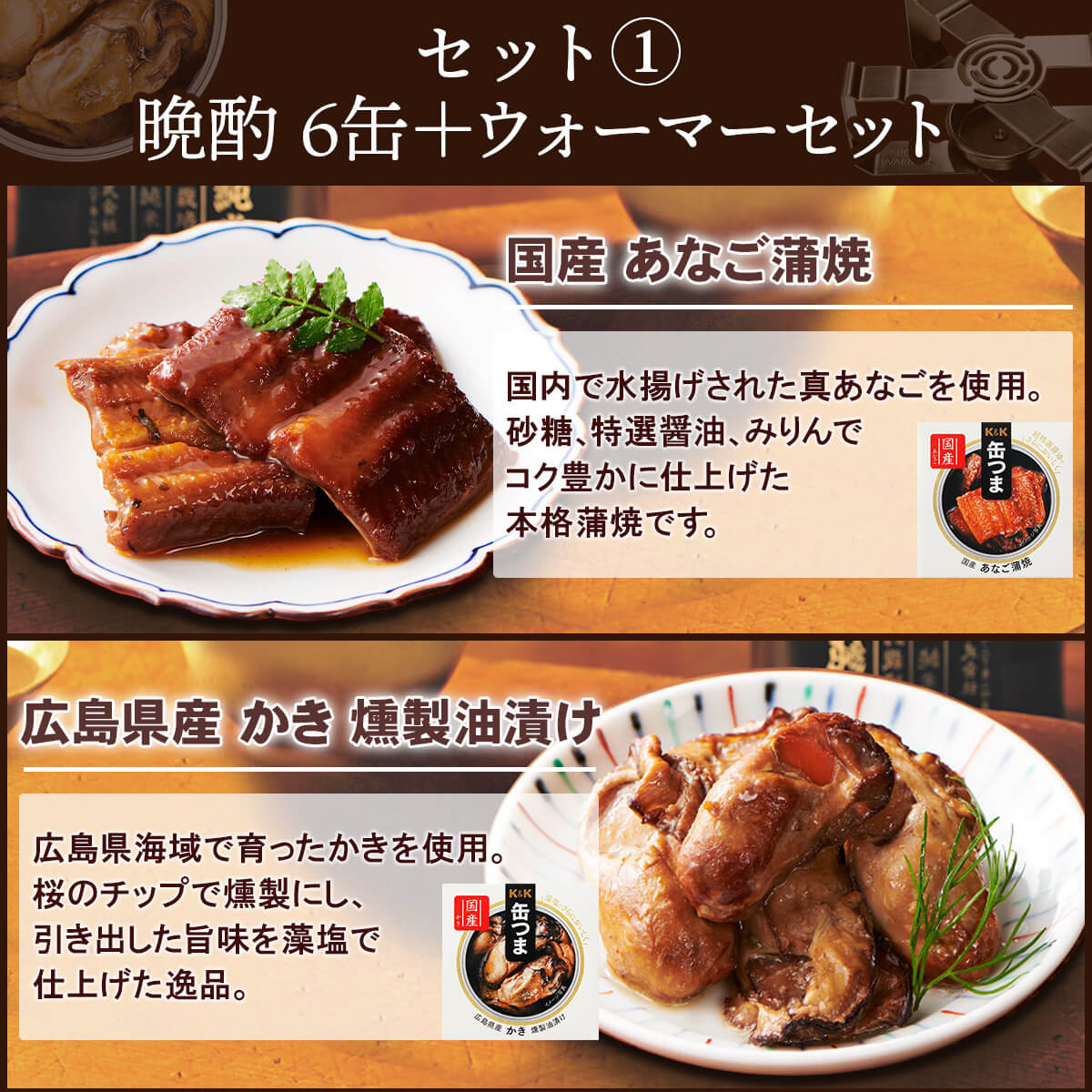 缶つま 缶詰 おつまみ セット から 選べる 8缶と 缶詰め ウォーマー K&K 高級 惣菜 おかず 肉 魚 常温 父の日 2024 内祝い ギフト｜e-monhiroba｜07