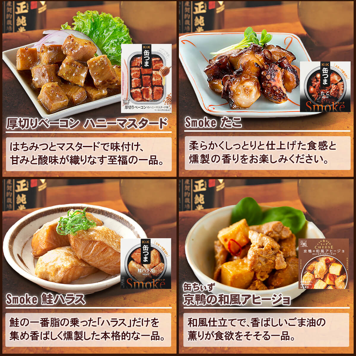 缶つま 缶詰 おつまみ セット から 選べる 8缶と 缶詰め ウォーマー K&K 高級 惣菜 おかず 肉 魚 常温 父の日 2024 内祝い ギフト｜e-monhiroba｜08