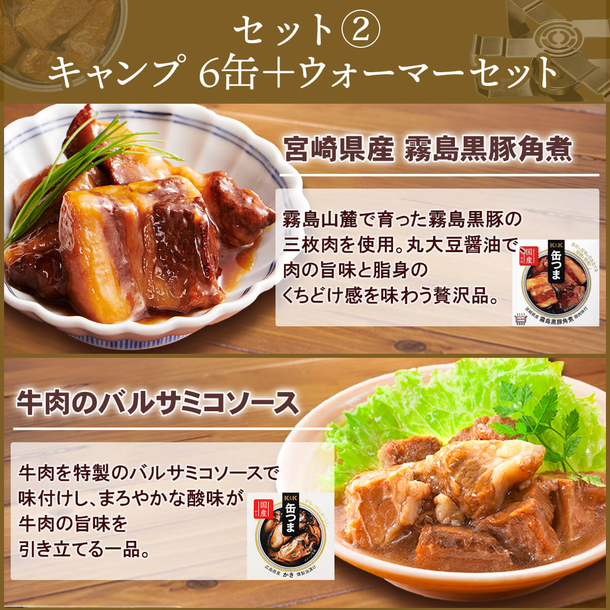 缶つま 缶詰 おつまみ セット から 選べる 8缶と 缶詰め ウォーマー K&K 高級 惣菜 おかず 肉 魚 常温 父の日 2024 内祝い ギフト｜e-monhiroba｜09