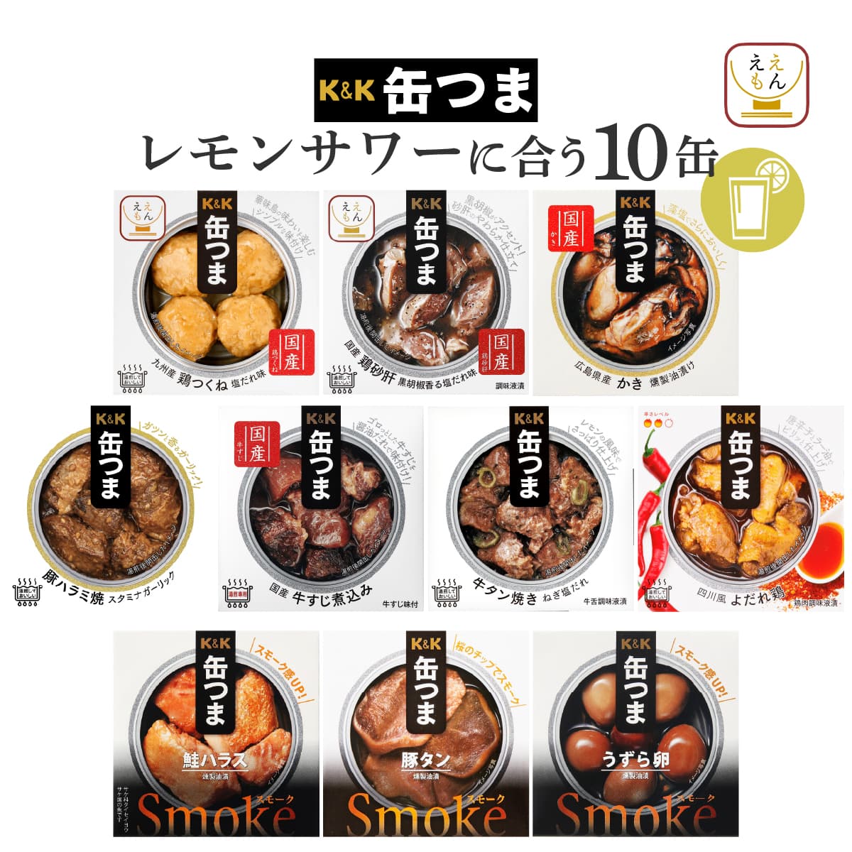 K＆K クーポン 配布 缶つま 缶詰 おつまみ セット から 選べる お酒 に