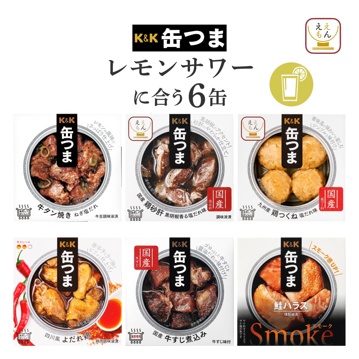 K＆K クーポン 配布 缶つま 缶詰 おつまみ セット から 選べる お酒 に