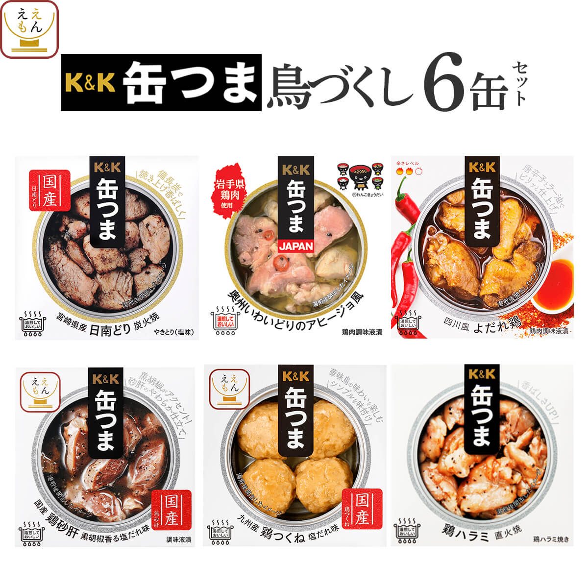 K＆K 父の日 2026 缶つま 缶詰 おつまみ セット から 選べる 6缶 高級