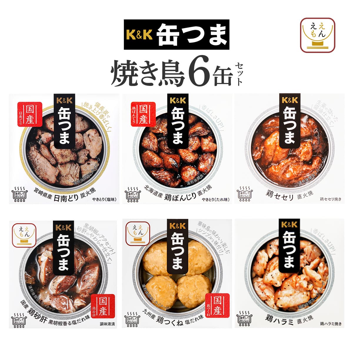 K＆K 缶つま 缶詰 おつまみ セット から 選べる 6缶 高級 缶詰め 肉 魚