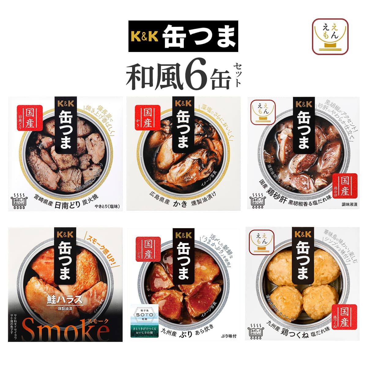 K＆K クーポン 配布 缶つま 缶詰 おつまみ セット から 選べる 6缶