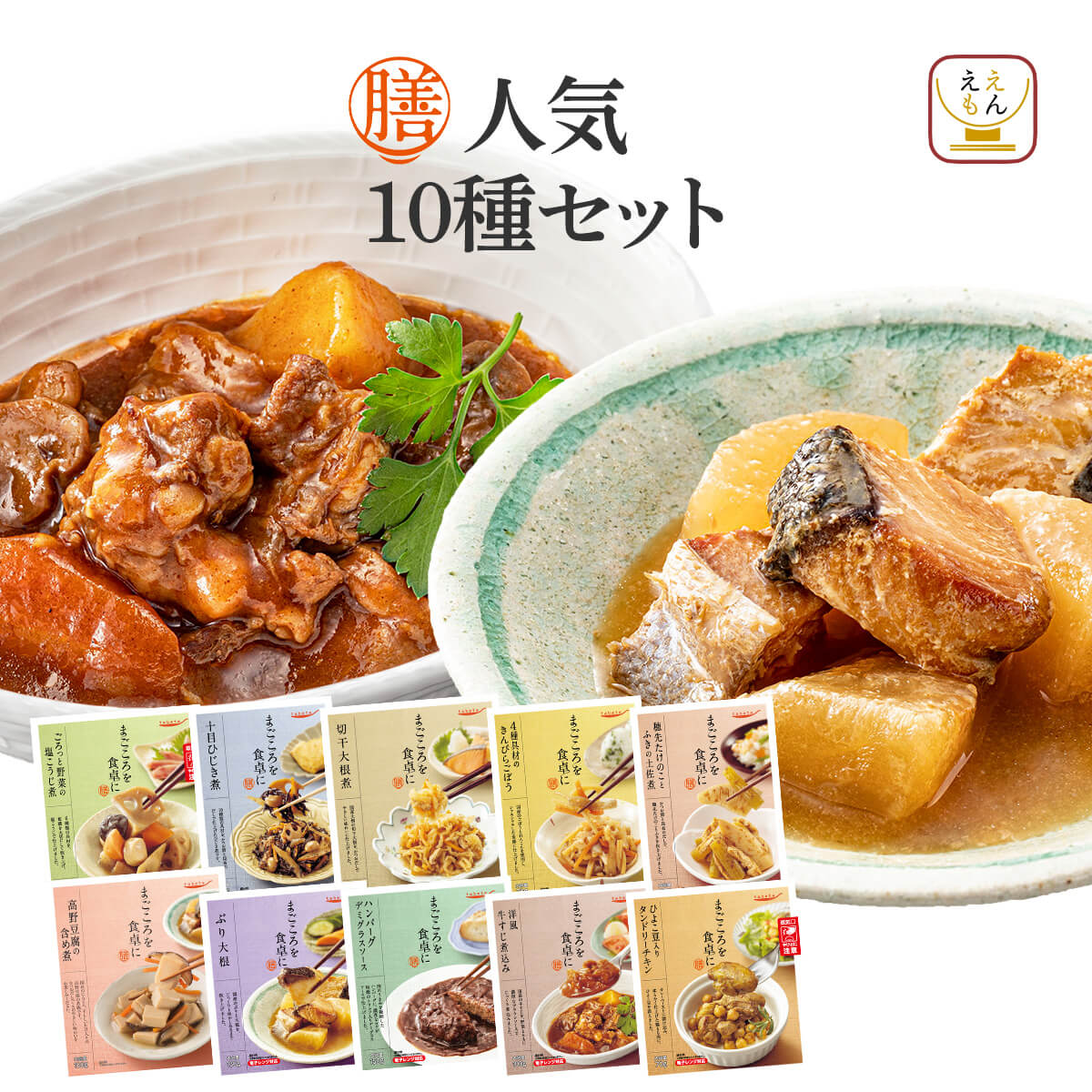 Yahoo! Yahoo!ショッピング(ヤフー ショッピング)敬老の日 レトルト食品 惣菜 おかず 膳 人気 10食 セット 常温保存 食品 肉 魚 野菜 お取り寄せグルメ 備蓄 保存食 2024 内祝い お礼 ギフト