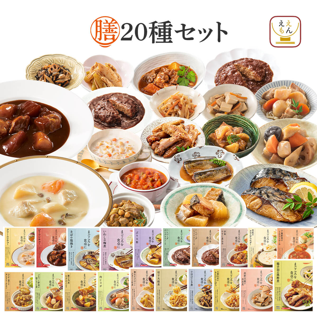 Yahoo! Yahoo!ショッピング(ヤフー ショッピング)敬老の日 レトルト食品 惣菜 おかず 膳 ２０種20食 セット 常温保存 食品 肉 魚 野菜 お取り寄せグルメ 備蓄 保存食 2024 内祝い お礼 ギフト