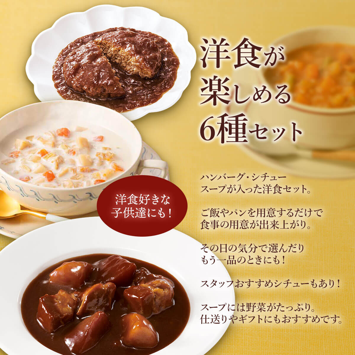 クーポン 配布 レトルト食品 惣菜 おかず 膳 ハンバーグ シチュー スープ 6食 セット 常温保存 肉 野菜 洋食 お取り寄せ お中元 2024 内祝い ギフト｜e-monhiroba｜03